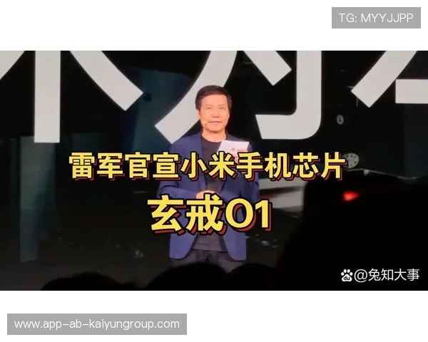 押上家底，雷军揭秘玄戒芯片及造车的创新历程